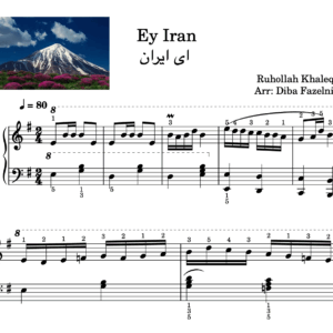 ای ایران- Ey Iran