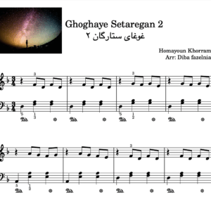 ۲ غوغای ستارگان- Ghoghaye Setaregan 2