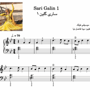 ساری گلین-Sari Galin