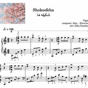 شکوفه میرقصد ۲ - ویگن